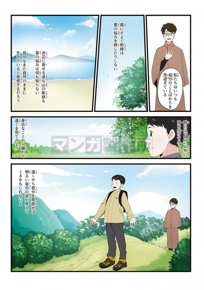 中高生向け冊子「ETHICS for YOUTH」掲載漫画の画像4枚目