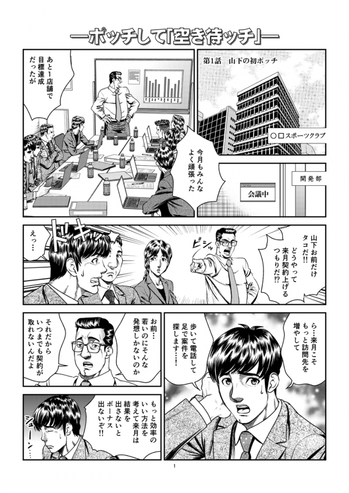 不動産営業用システム「空き待ッチ」紹介漫画の画像1枚目