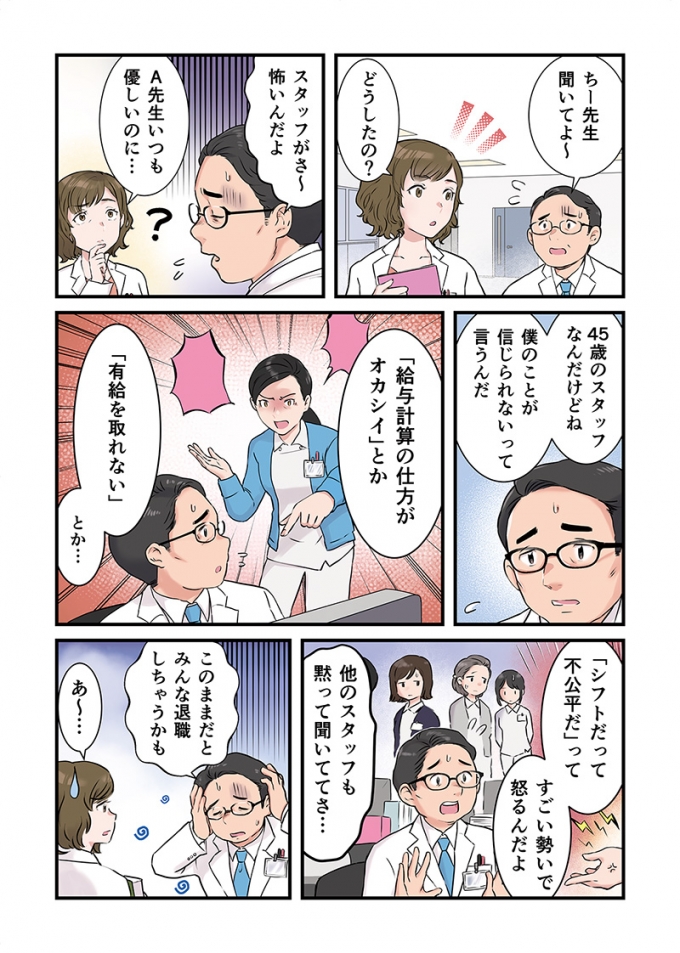 医療・経営企画室・株式会社様　お仕事内容紹介漫画の画像1枚目