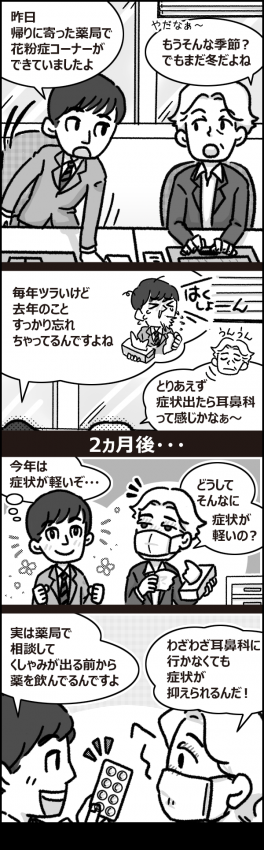 某健康保険組合様　ヘルスケアメルマガ配信4コマ漫画　第10弾[画像1]