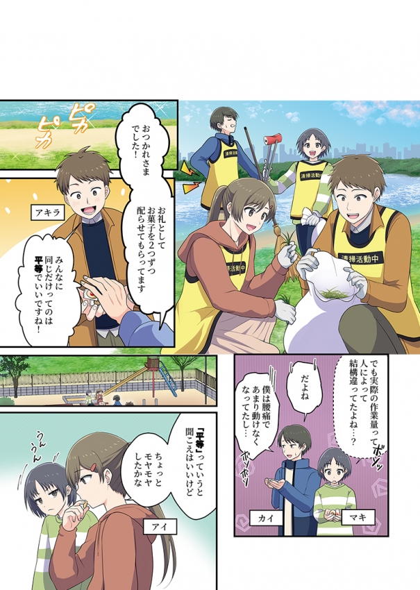 中高生向け冊子「ETHICS for YOUTH(2025年秋号)」掲載漫画[画像1]