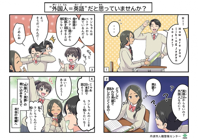 人権啓発4コマ漫画[画像1]