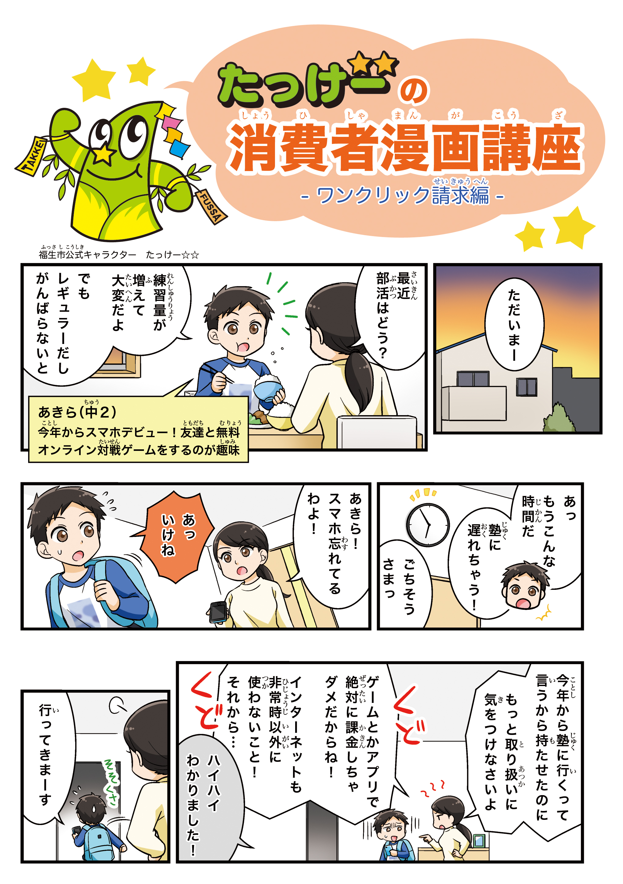 福生市小中学生向け防犯啓蒙漫画[画像1]