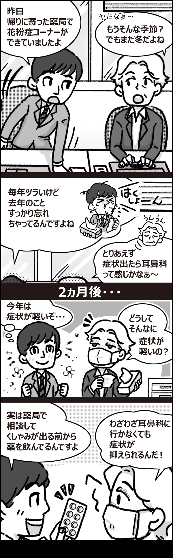 某健康保険組合様　ヘルスケアメルマガ配信4コマ漫画　第10弾[画像1]