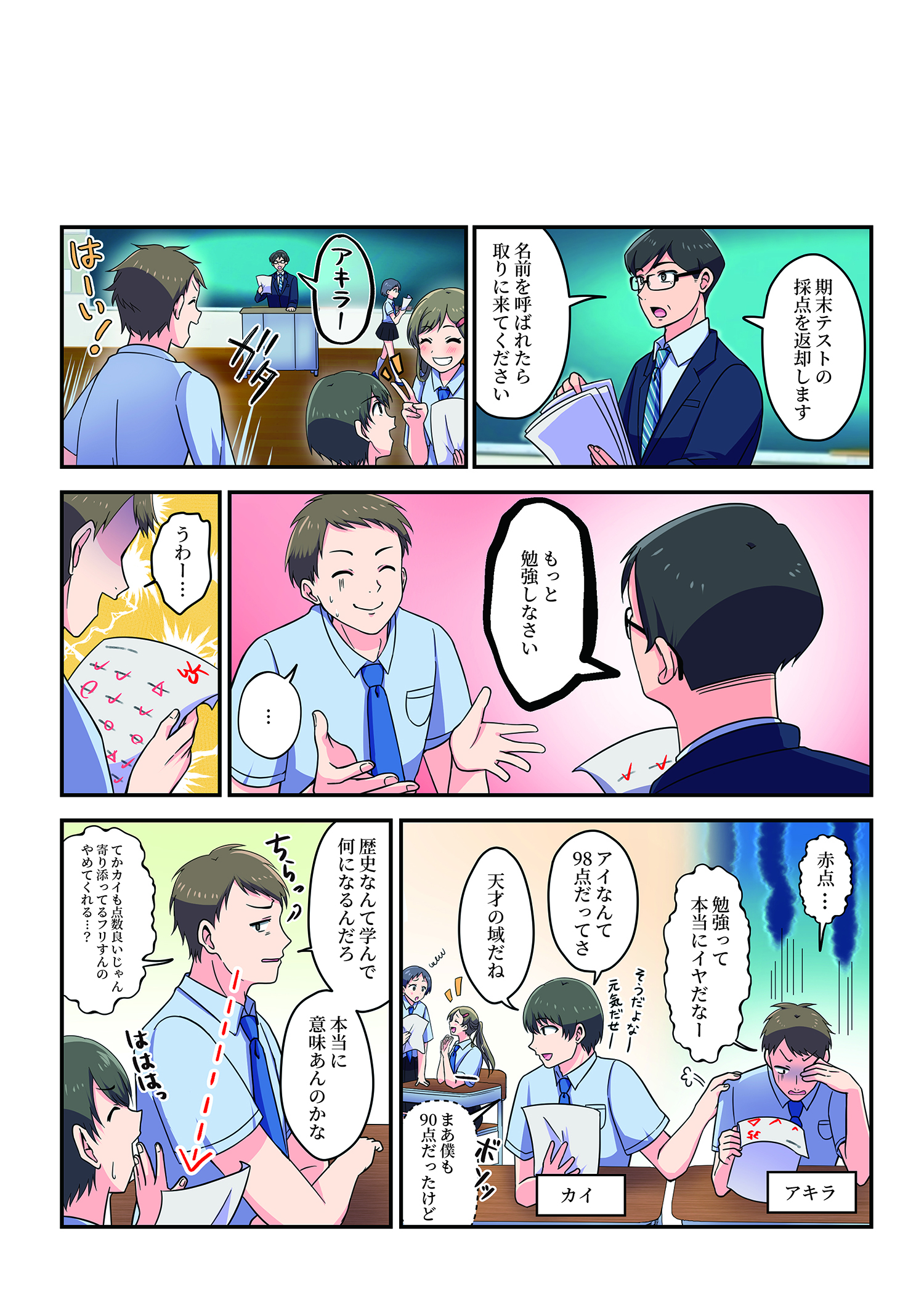 中高生向け冊子「ETHICS for YOUTH(2024年夏号)」掲載漫画[画像1]