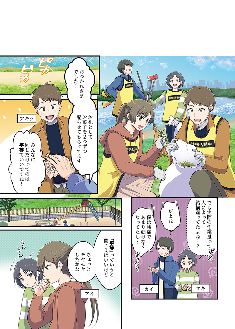 中高生向け冊子「ETHICS for YOUTH(2025年秋号)」掲載漫画[画像1]