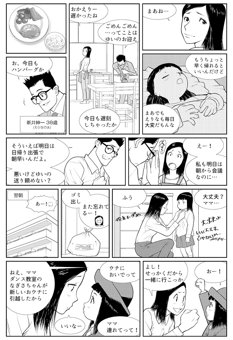 SUUMO新築マンション1.7発行号連載漫画第1回[画像1]