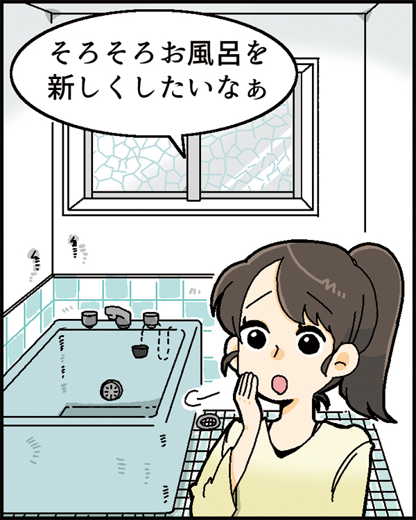 浴室リフォームのチラシ用漫画[画像1]
