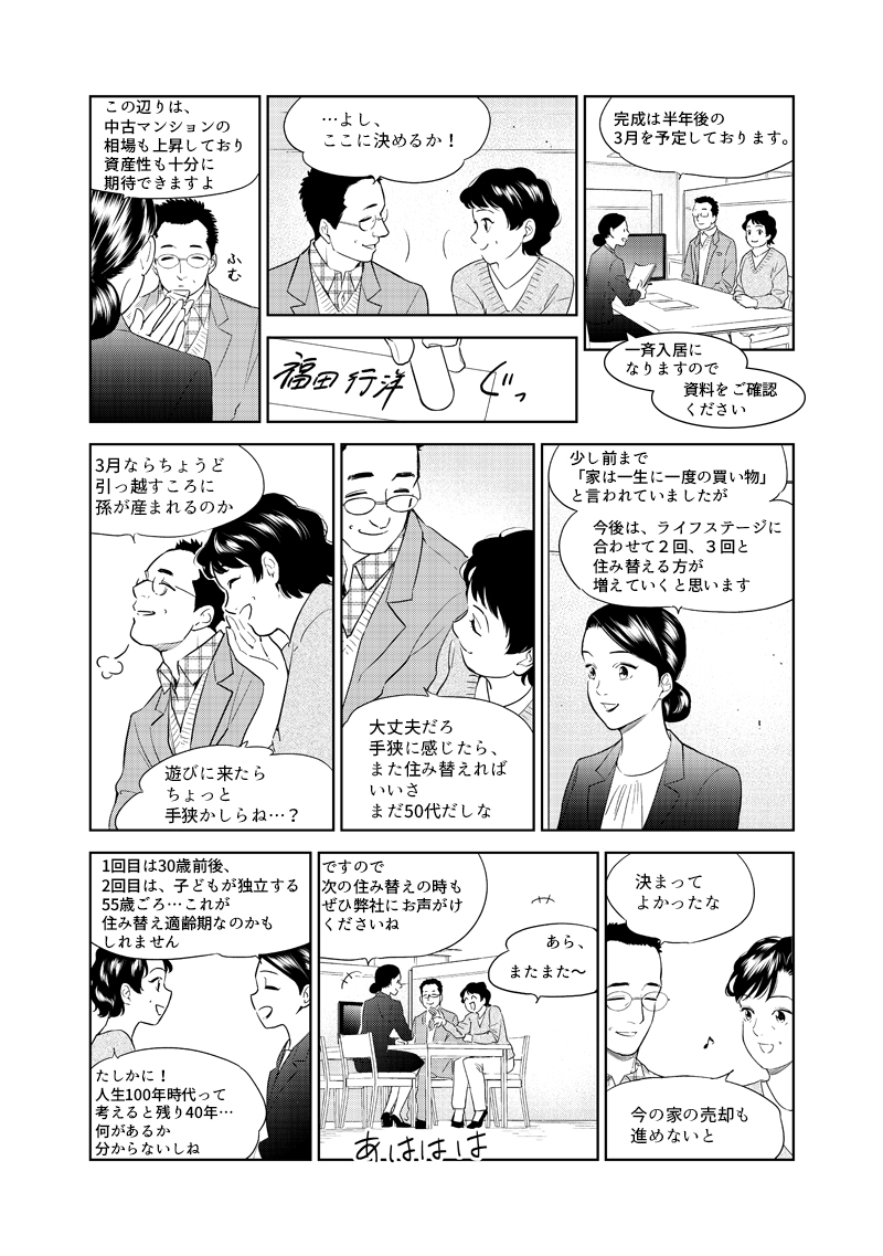 SUUMO新築マンション3.31発行号連載漫画[画像1]