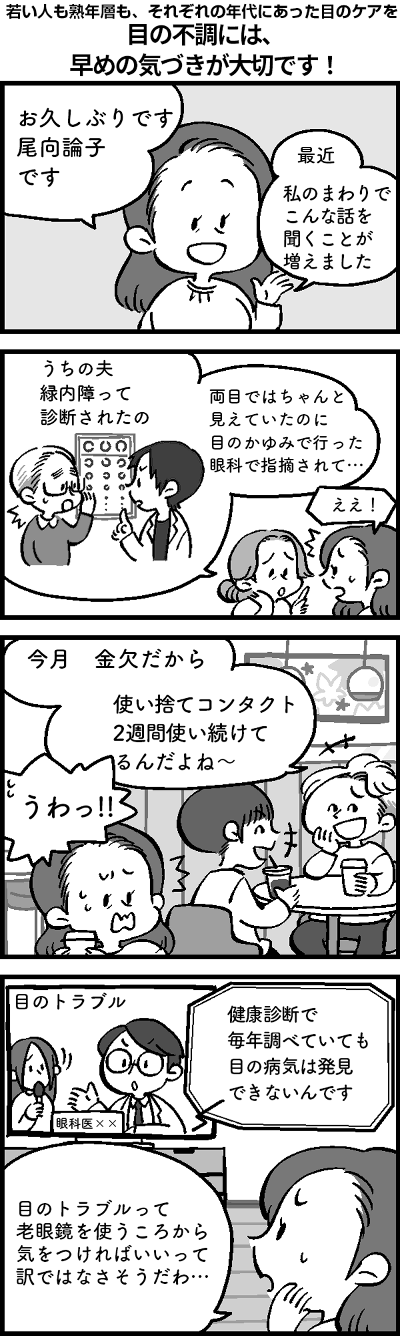 某健康保険組合様　ヘルスケアメルマガ配信4コマ漫画　第4弾[画像1]