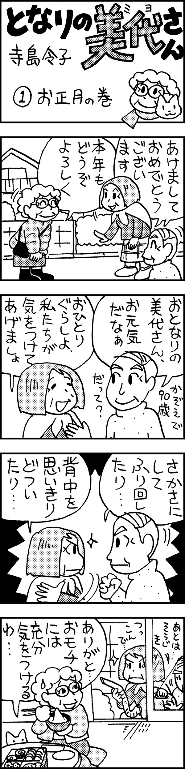 日本薬師堂会報誌掲載4コマ漫画 第1弾[画像1]