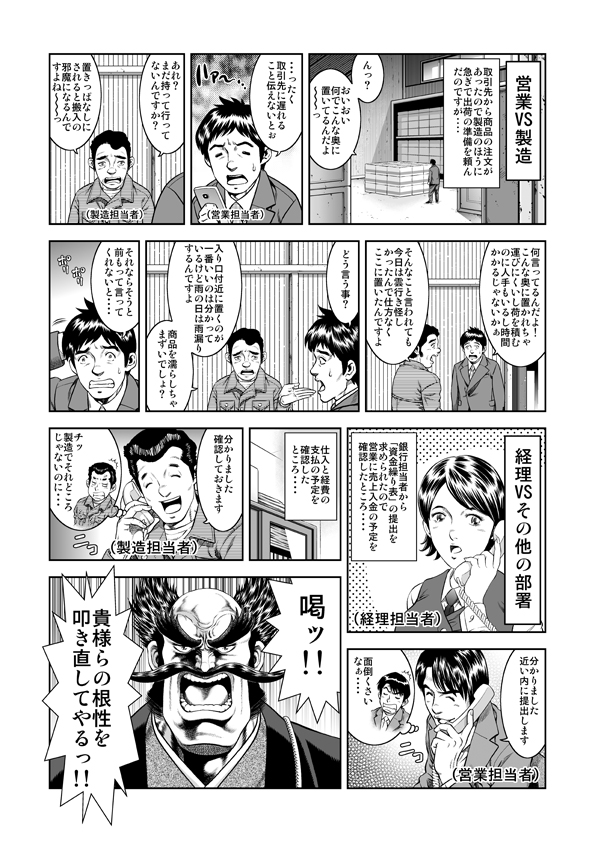 公認会計士紹介漫画[画像1]