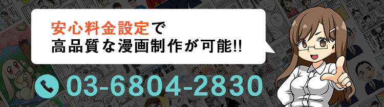 マンガ製作所　漫画制作　安心料金