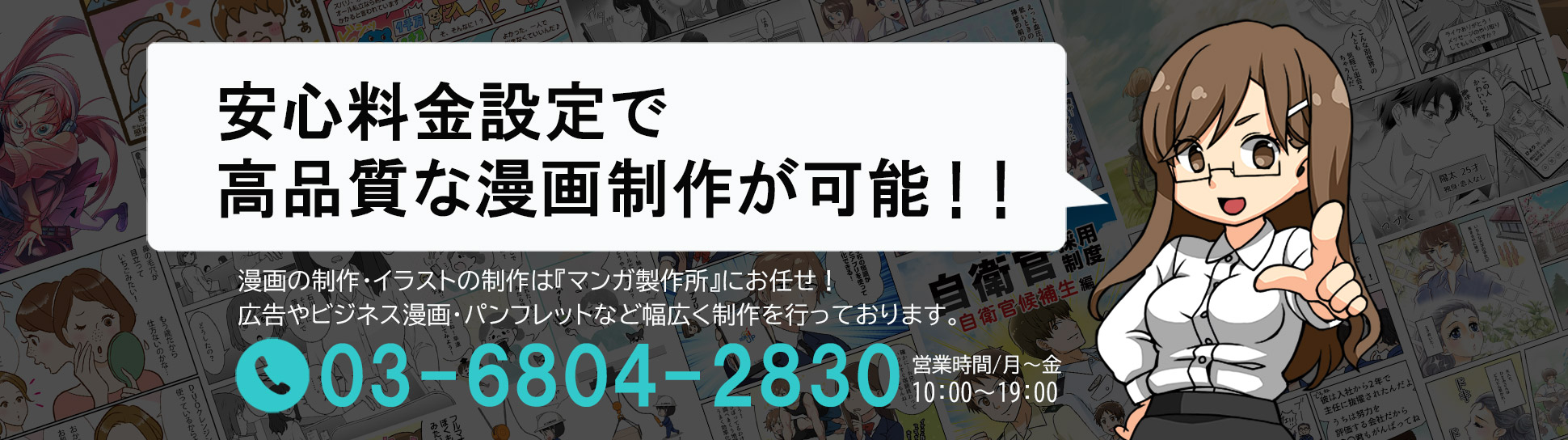 マンガ製作所　漫画制作　業界最安値