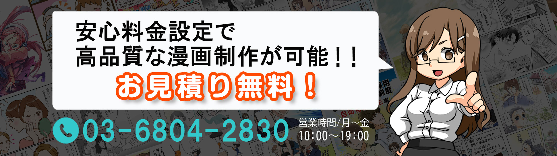 マンガ製作所　漫画制作　業界最安値　お見積り無料