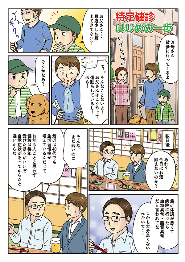 マンガ制作 啓蒙漫画