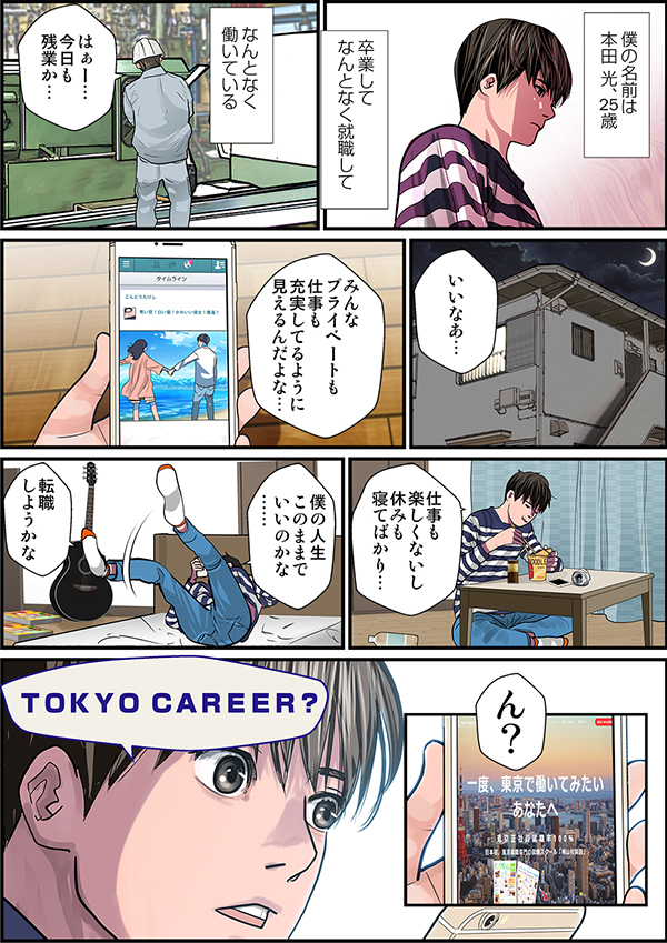 マンガ制作 冊子掲載漫画