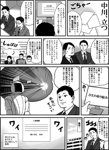 社内報漫画