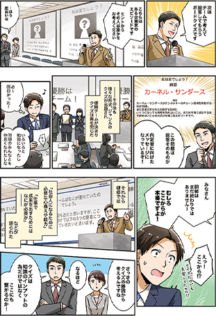 採用漫画